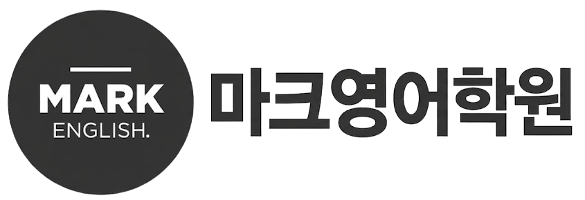 마크영어학원 로고